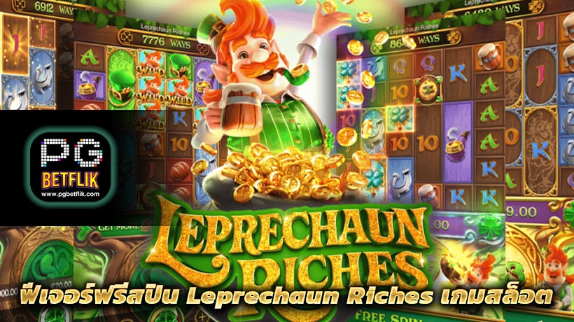 Leprechaun Riches เกมสล็อต